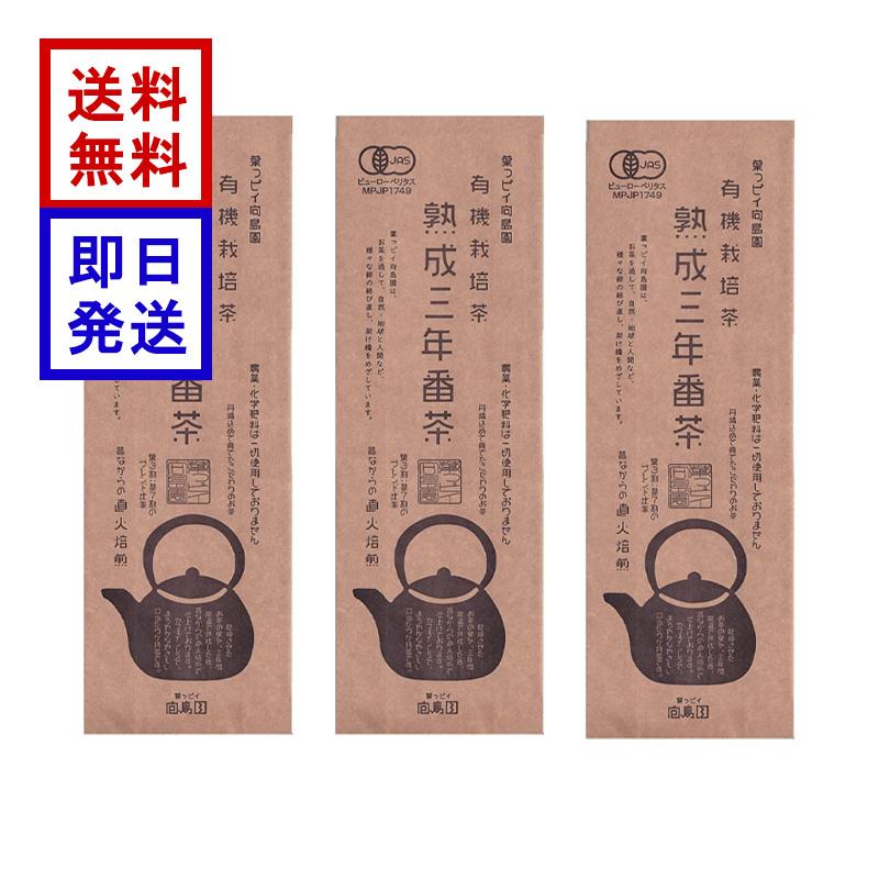 葉っピイ向島園 有機 熟成 三年番茶 200g 3袋セット カフェインレス 無 