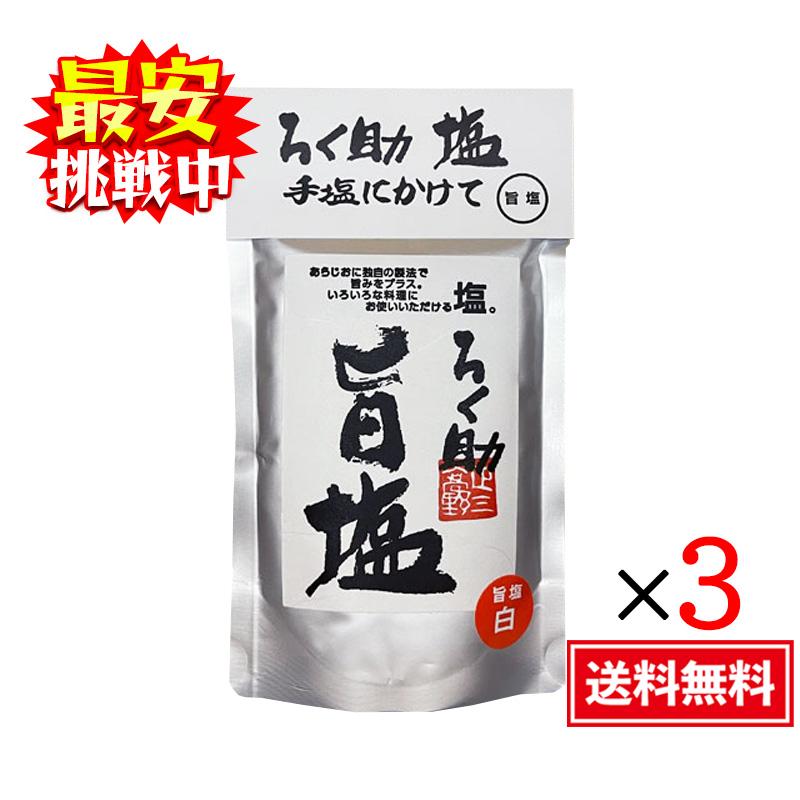 ろく助 旨塩 130g（白塩）3袋セット 顆粒タイプ 調味料 塩 おにぎり 食塩 東洋食品 | ろく助