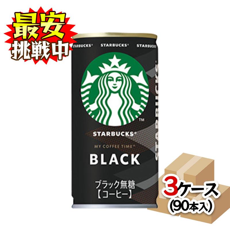 お買い得　スターバックス　缶コーヒー　ブラック　９０本 スターバックス（Starbucks Coffee） サントリー MY COFFEE TIME