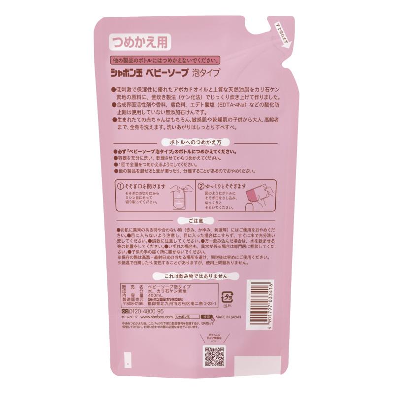 シャボン玉 ベビーソープ泡タイプ 詰替400ml 12袋セット 無添加