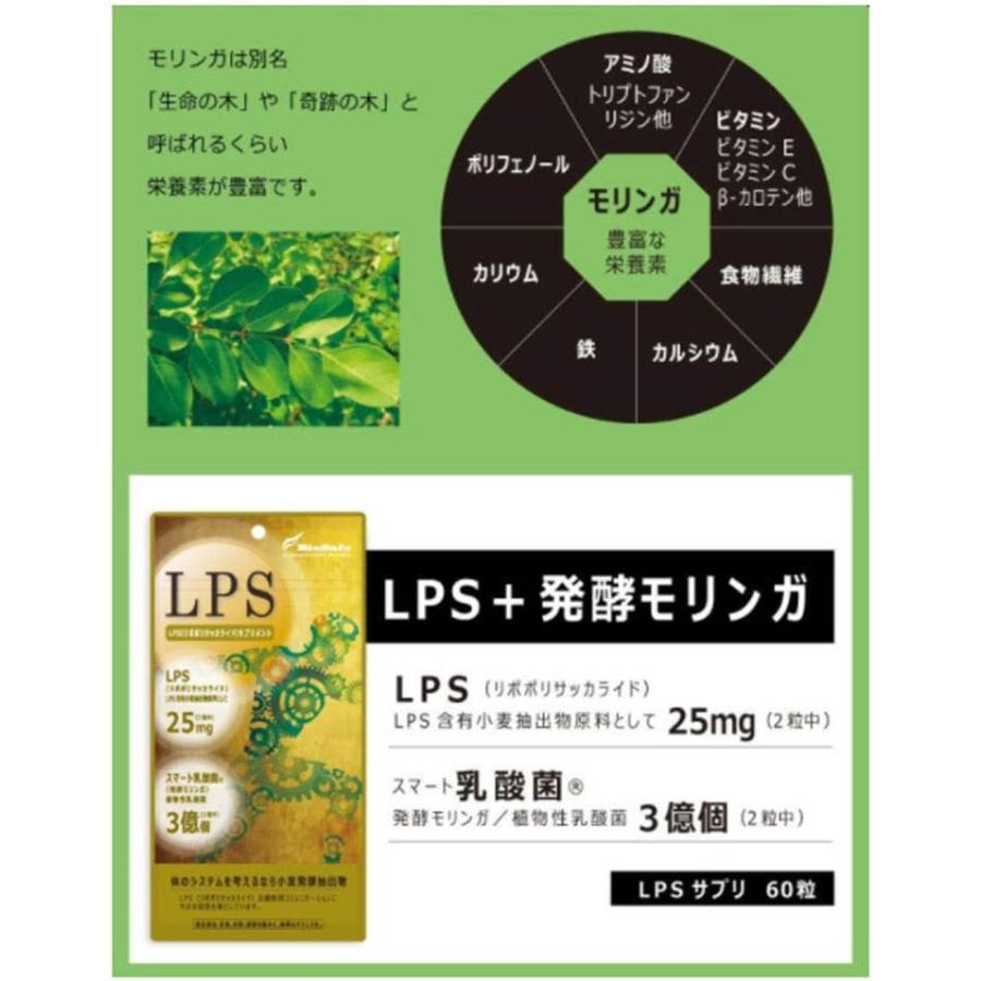 LPSサプリ 60粒 3袋セット サプリメント 栄養補助食品
