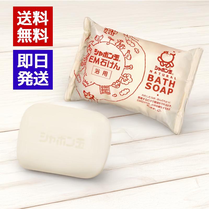 シャボン玉石けん EM化粧石けん 浴用 100g 固形石鹸 ボディ用 洗顔