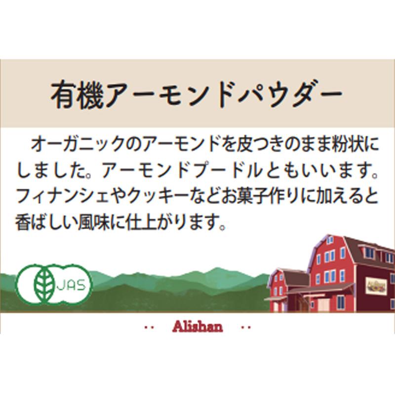 アリサン 有機アーモンドパウダー 100g 6袋セット 有機JAS オーガニック ベジタリアン クッキー グルテンフリー 粉末_1
