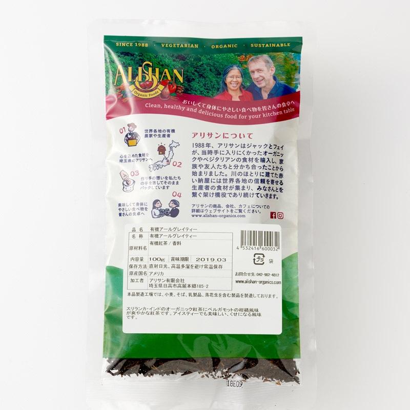 アリサン 有機アールグレイティー 100g 12袋セット 紅茶 オーガニック 有機JAS認定 ベルガモット_2