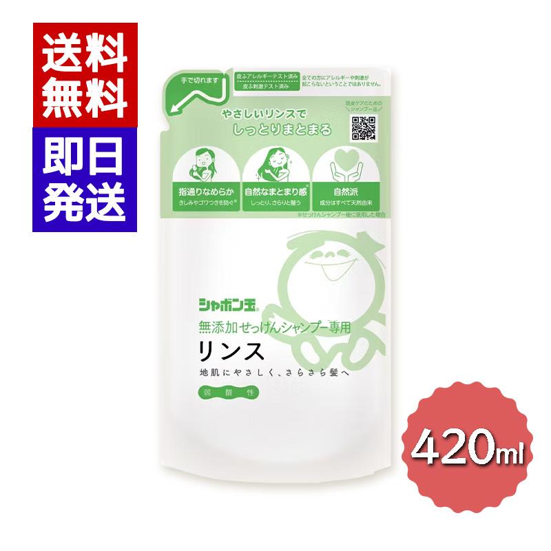 シャボン玉石けん 無添加せっけんシャンプー専用 リンスつめかえ用
