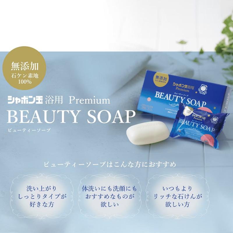 シャボン玉石けん シャボン玉 ビューティーソープ 100g 12個セット
