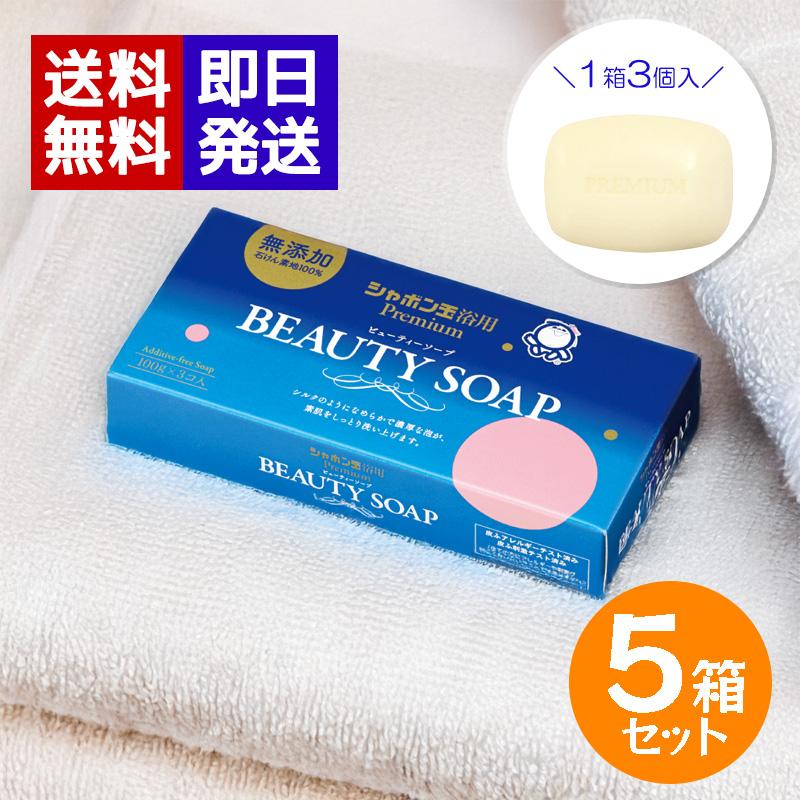 シャボン玉石けん シャボン玉 ビューティーソープ 100g 3個入 ×5箱