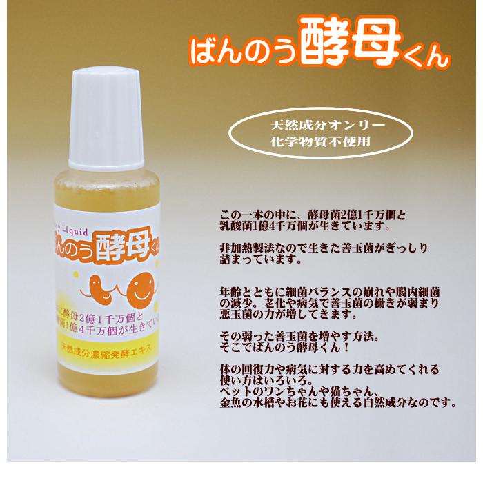 ばんのう酵母くん 万能酵母くん ばんのう酵母君 23ml 5本セット アーデンモア 賞味期限半年以上｜vape-land｜02