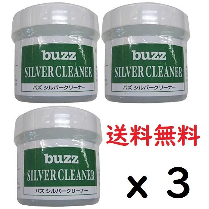 x3個セット)buzz バズ シルバークリーナー 中島楽器 管楽器クリーナー