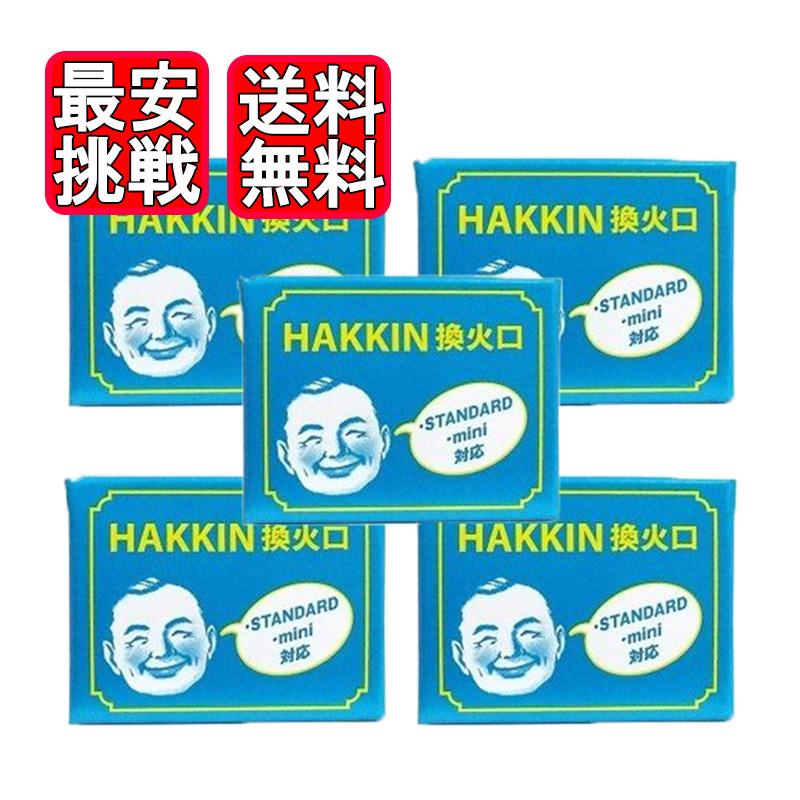 ハクキンカイロ HAKKIN 換火口 5個 交換 火口 交換用 ミニ