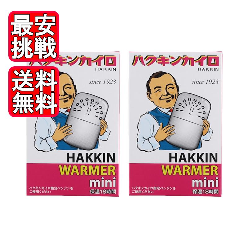 ハクキンカイロ ミニ 2個セット ハクキンウォーマー HAKKIN 懐炉 燃料