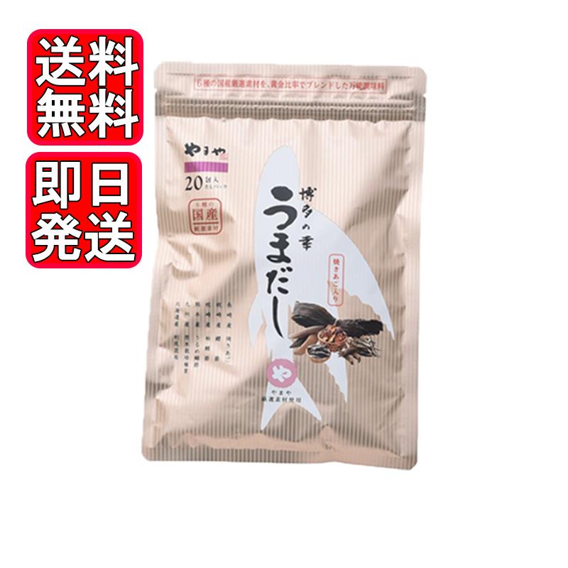 博多の味 やまや 博多の幸 うまだし 8g 20包入 1袋 だし パック 料理