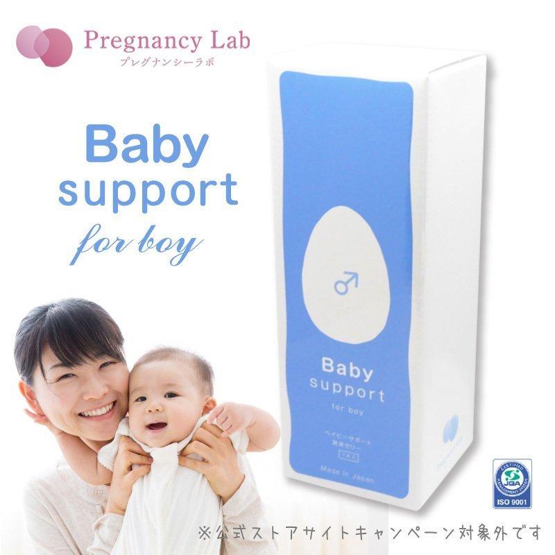 x3個セット【男の子用】潤滑ゼリー Baby Support forBoy(メーカー正規