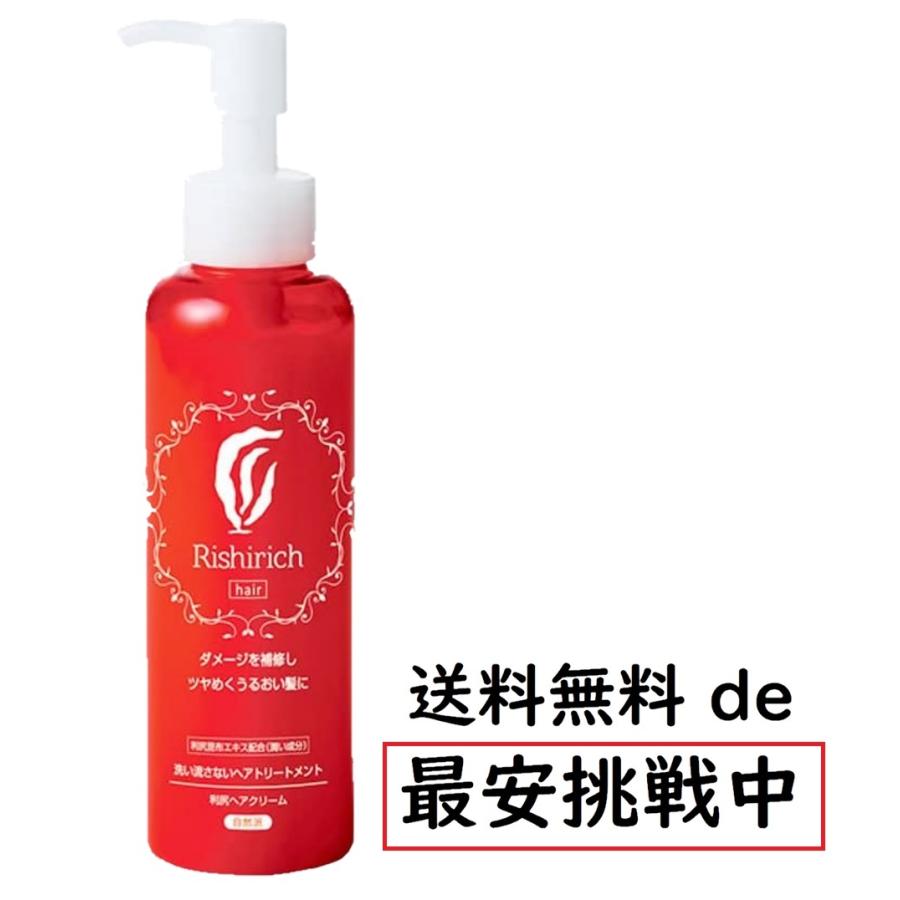 リシリッチ リシリッチシリーズ 利尻ヘアクリーム 150ml 無添加 リシリッチ リシリッチシリーズ 利尻ヘアクリーム 150ml 無添加