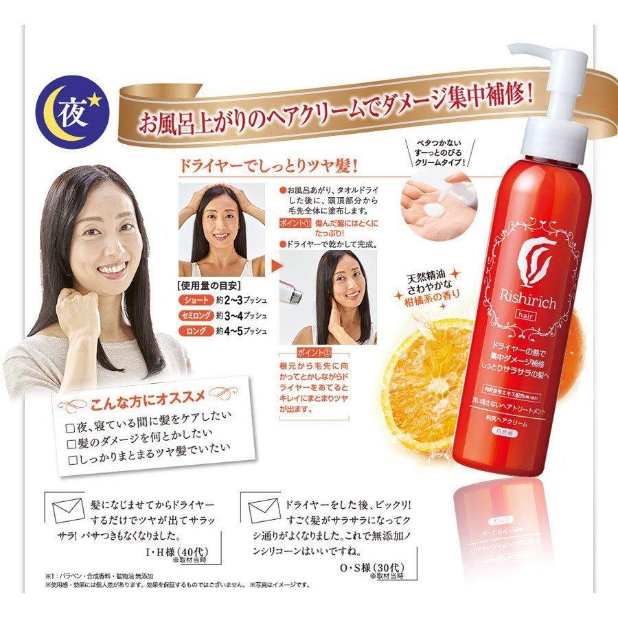 (x３本セット)リシリッチシリーズ 利尻ヘアクリーム 150ml　無添加 洗い流さないトリートメント　ノンシリコン