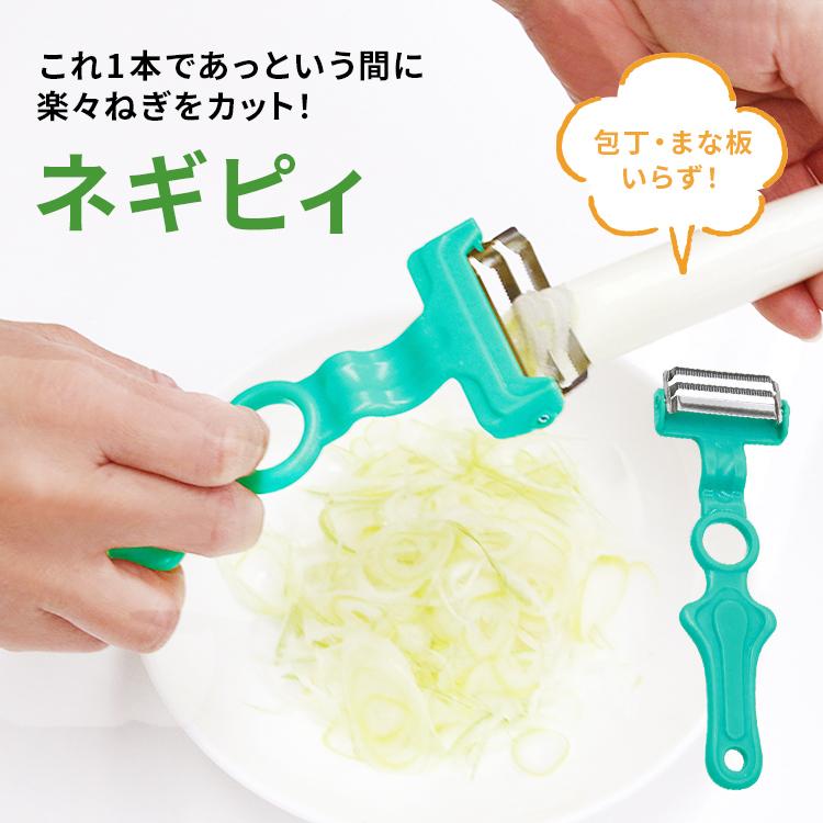 ののじ ネギピィ (ののじ正規品) ネギピーラー ネギカッター 極薄