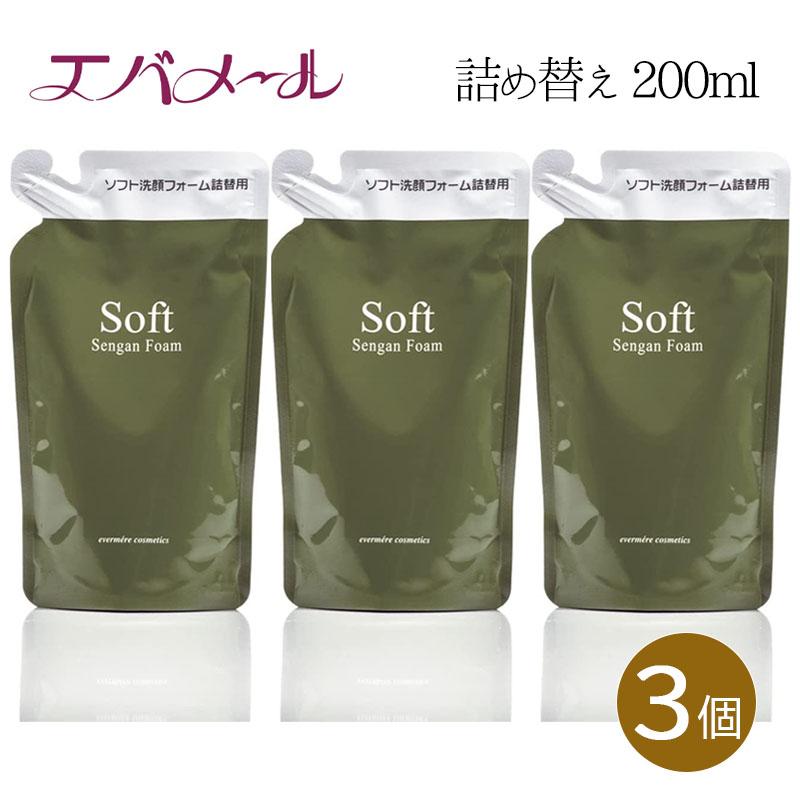 エバメール ソフト洗顔フォーム 200ml 詰め替え用 3袋セット