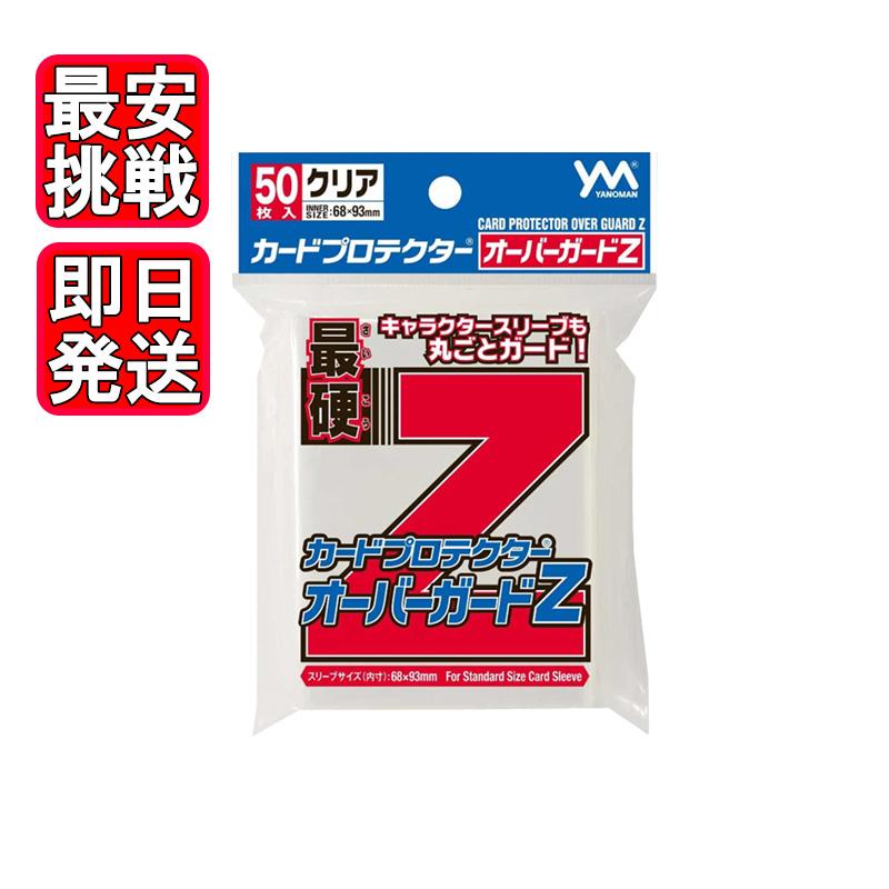 やのまん カードプロテクターオーバーガードZカード スリーブ やのまん カードプロテクターオーバーガードZカード スリーブ
