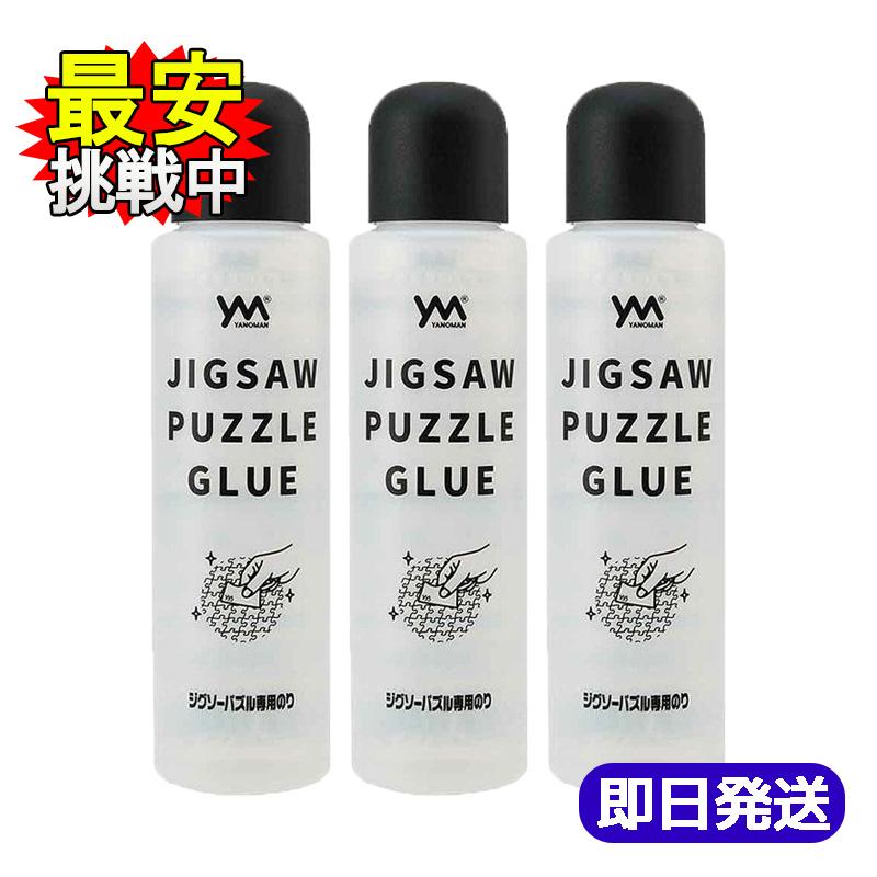ジグソーパズル 専用のり 120g 3本セット やのまん 301-08（Yahoo!・World NEXT）