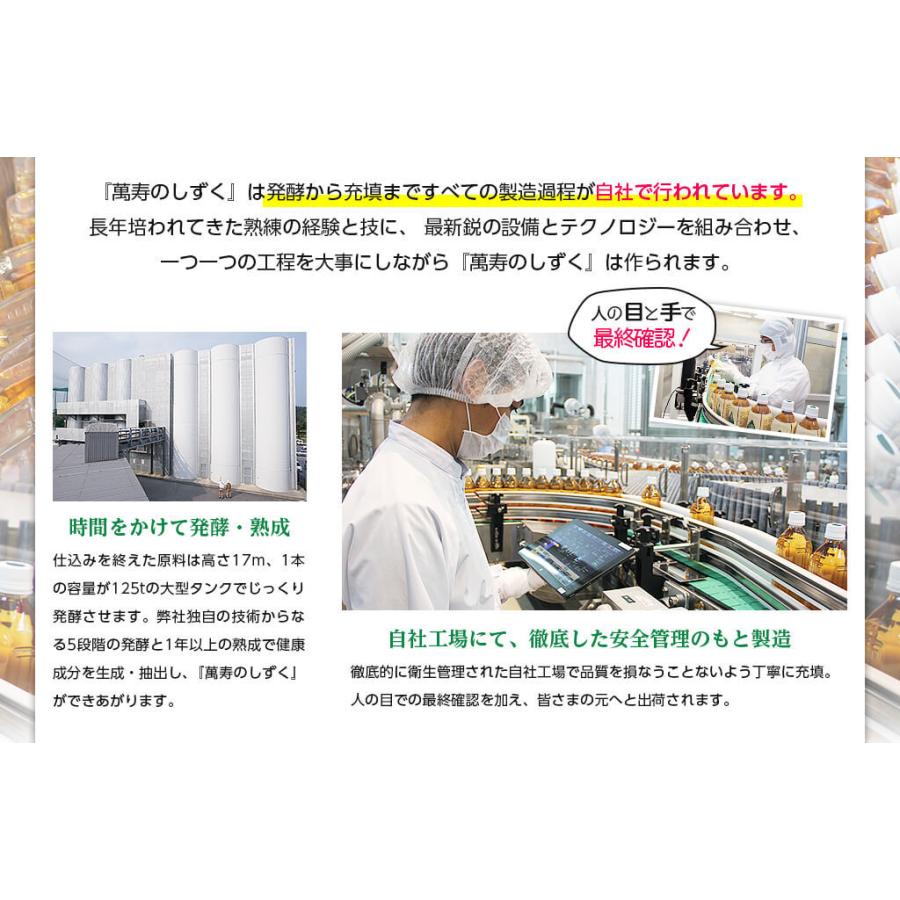 萬寿のしずく 500ml 熱帯資源植物研究所 EM発酵 萬寿の雫 健康飲料 