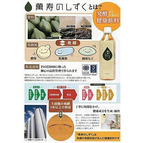 萬寿のしずく 500ml×3本セット 熱帯資源植物研究所 EM発酵 萬寿の雫 健康飲料 送料無料｜vape-land｜06