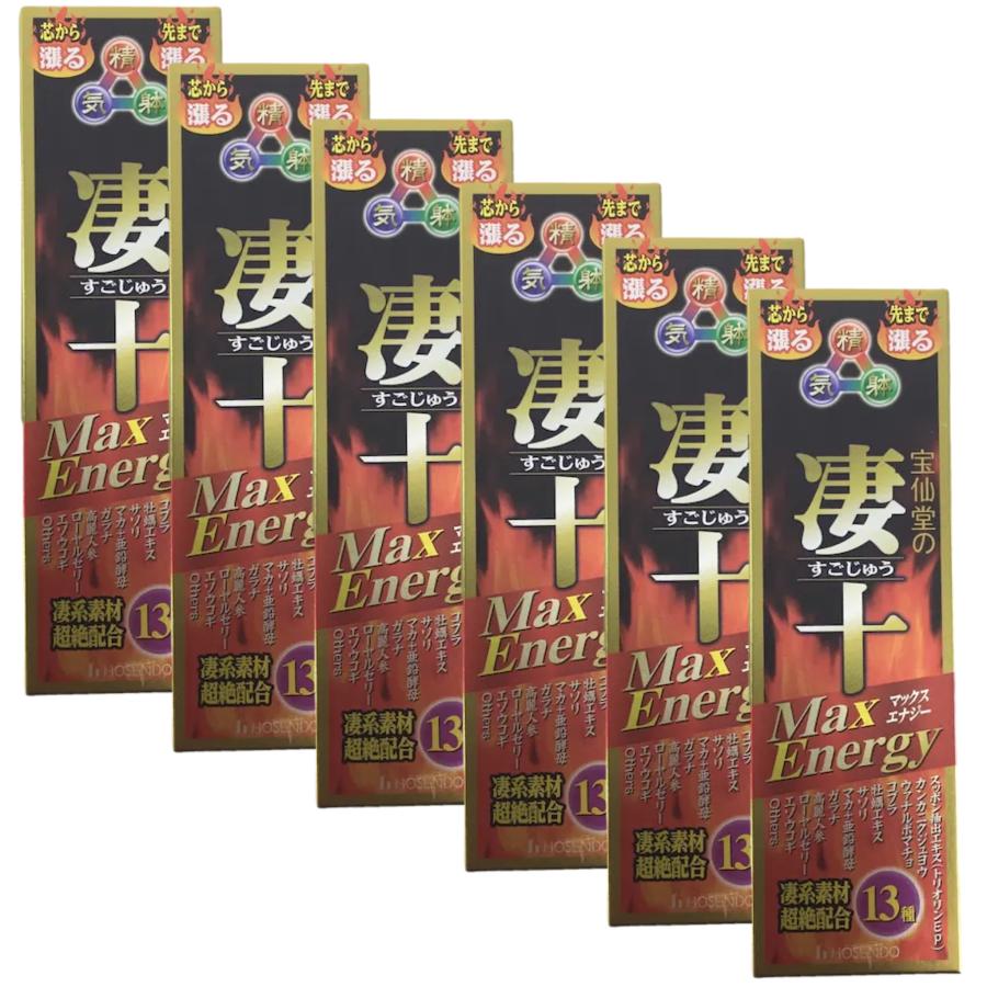 宝仙堂の凄十 マックスエナジー 50ml×6本セット すっぽんエキス 送料