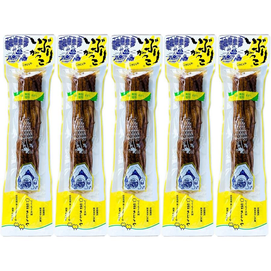 雄勝野きむらや いぶりがっこ 無添加 260g 5本 送料無料 高品質新品