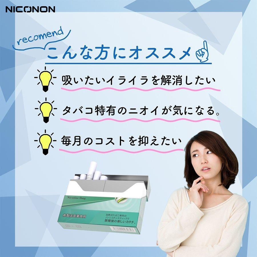 禁煙グッズ Niconon ニコノン お試し３種類セット ニコチンゼロ 禁煙後の新しいカタチ アイコス タール０ メンソール アイスシトラス ブルーベリー Niconon3boxset Kommy S Store 通販 Yahoo ショッピング