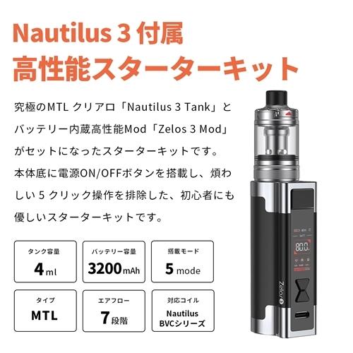 電子タバコ ベイプ スターターキット Aspire アスパイア Zelos 3 kit