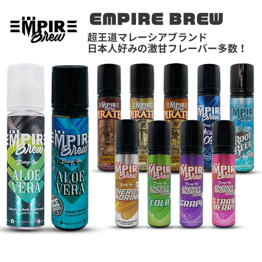 EMPIRE BREW エンパイアブリュー各種 60ml 海外リキッド 電子タバコ 