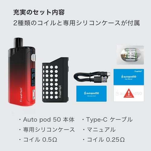 電子タバコ ベイプ スターターキット Free Max フリーマックス Auto