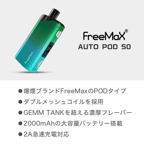 電子タバコ ベイプ スターターキット Free Max フリーマックス Auto pod 50 オートポッド50 ベプログ VAPE ベープ 本体 禁煙 充電式｜vapecollection｜06