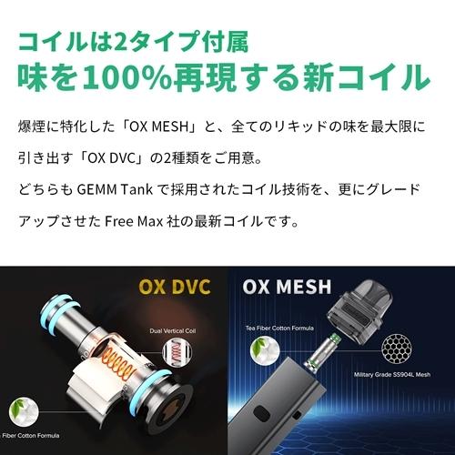 電子タバコ ベイプ スターターキット Free Max フリーマックス Onnix
