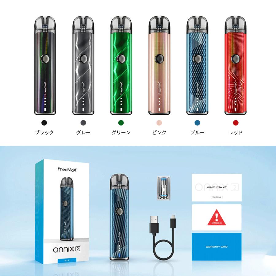 電子タバコ vape ベイプ maxo 電子タバコ ベイプ スターターキット Free Max フリーマックス Onnix2