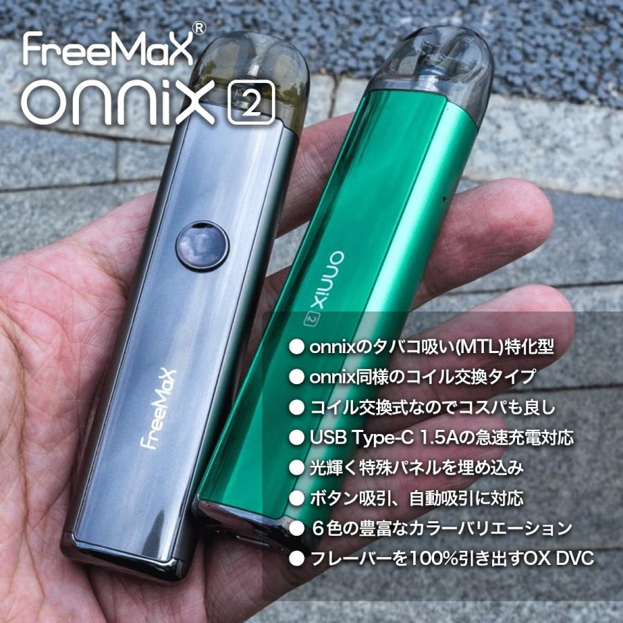 電子タバコ vape ベイプ maxo 電子タバコ ベイプ スターターキット Free Max フリーマックス Onnix2