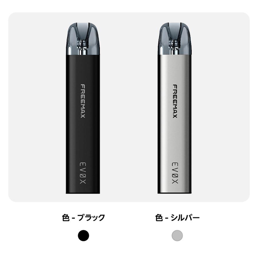 FreeMax EVOX フリーマックス イーボックス 電子タバコ pod スターター