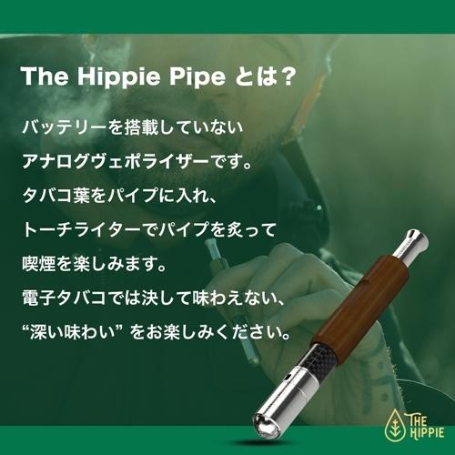 電子タバコ ベイプ The Hippie ザ ヒッピー Pipe パイプ型 非電子加熱