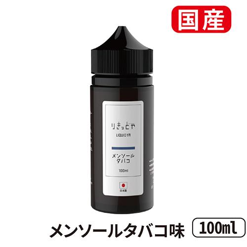 電子タバコ リキッド 国産 ベイプ りきっどや タバコ・フルーツシリーズ LIQUID YA 100ml  ベプログ VAPE ベープ 大容量 日本製 タール ニコチン0 リキッド｜vapecollection｜02