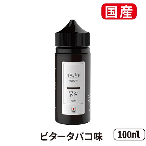 電子タバコ リキッド 国産 ベイプ りきっどや タバコ・フルーツシリーズ LIQUID YA 100ml  ベプログ VAPE ベープ 大容量 日本製 タール ニコチン0 リキッド｜vapecollection｜04