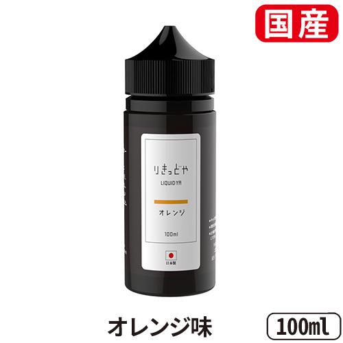 電子タバコ リキッド 国産 ベイプ りきっどや タバコ・フルーツシリーズ LIQUID YA 100ml  ベプログ VAPE ベープ 大容量 日本製 タール ニコチン0 リキッド｜vapecollection｜06