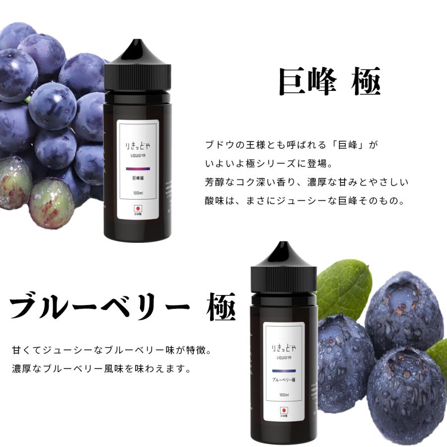 電子タバコ リキッド 国産 ベイプ りきっどや極 極シリーズ LIQUID YA