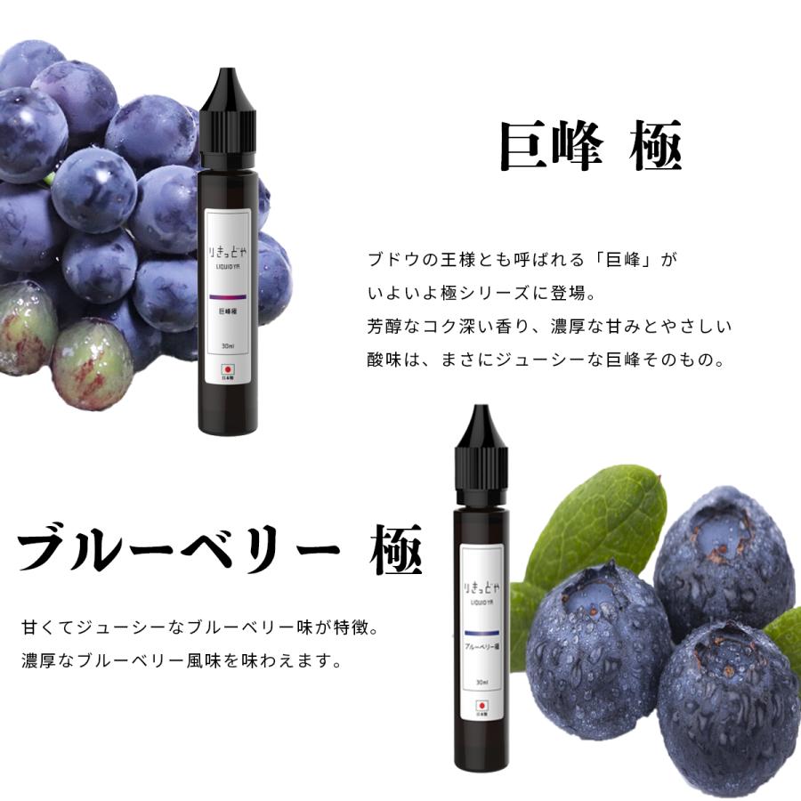 電子タバコ リキッド 国産 ベイプ りきっどや 極シリーズ LIQUID YA