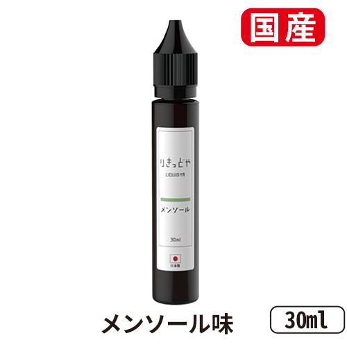 電子タバコ リキッド 国産 ベイプ りきっどや LIQUID YA 30ml ベース・メンソール 国産リキッド ベプログ VAPE ベープ 大容量｜vapecollection｜03