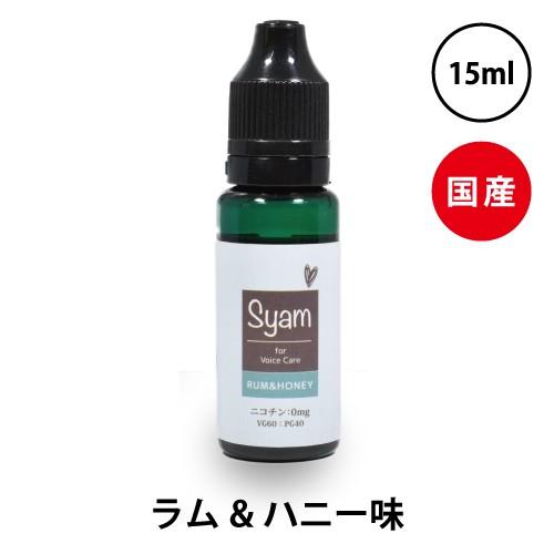 電子タバコ リキッド 国産 ベイプ MAY'S×MK Lab メイズ×エムケーラボ Syam シャム for Voice Care 15ml 国産リキッド ベプログ VAPE ベープ 大容量｜vapecollection