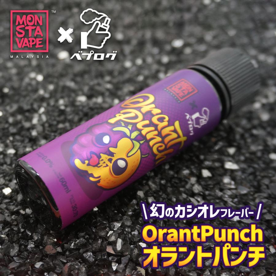 電子タバコ リキッド ベイプ MONSTA VAPE×ベプログ コラボ Orant Punch