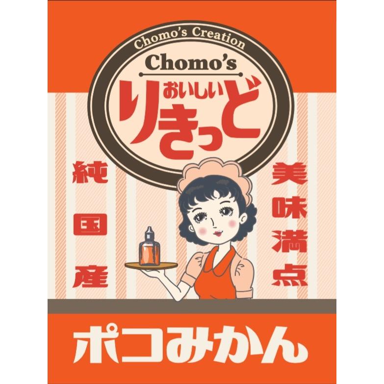 電子タバコ リキッド 国産 おいしいりきっど 60ml Chomo Juice