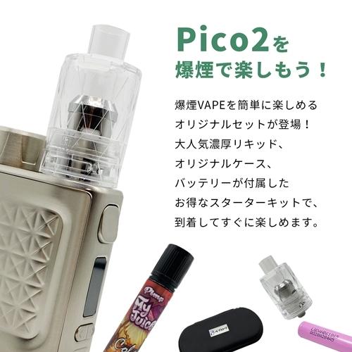 電子タバコ ベイプ Eleaf イーリーフ iStick Pico2＋GEMM Tank＋ 