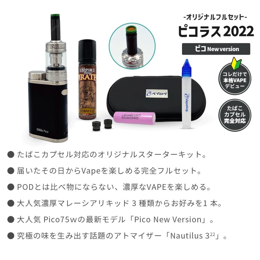 電子タバコのリキッド、フルセット