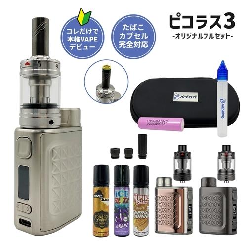 Vape ベープ 電子タバコ ベプログ ピコラス3 スターターキット 送料無料 リキッド 本体 アトマイザー Picolus3set 1 電子タバコ専門店ベプログショップ 通販 Yahoo ショッピング