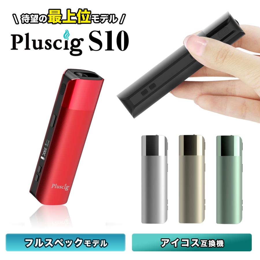 電子タバコ スターターキット Pluscig プラスシグ S10 エステン 加熱式たばこ 電子たばこ べプログ 互換 Pluscig 1 007a 電子タバコ専門店ベプログショップ 通販 Yahoo ショッピング
